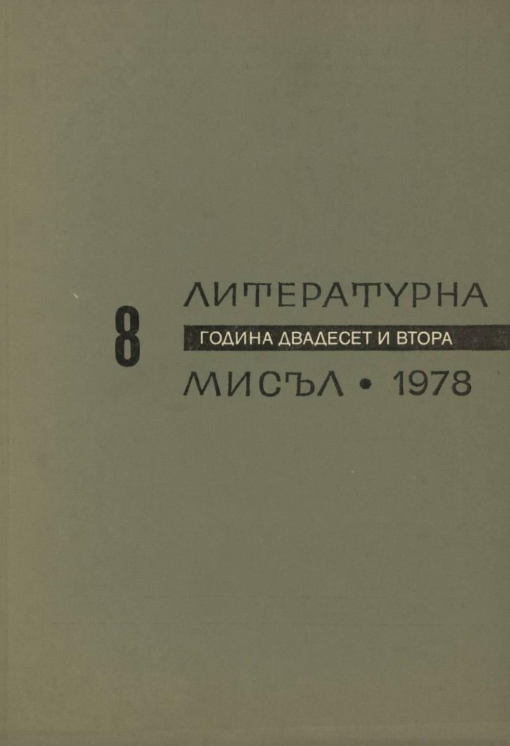 Книжка-8
