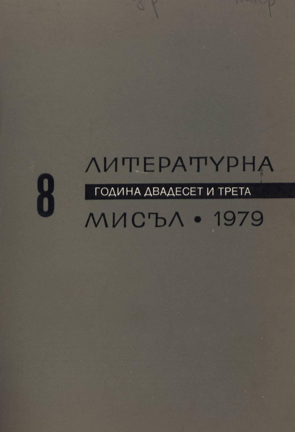 Книжка-8