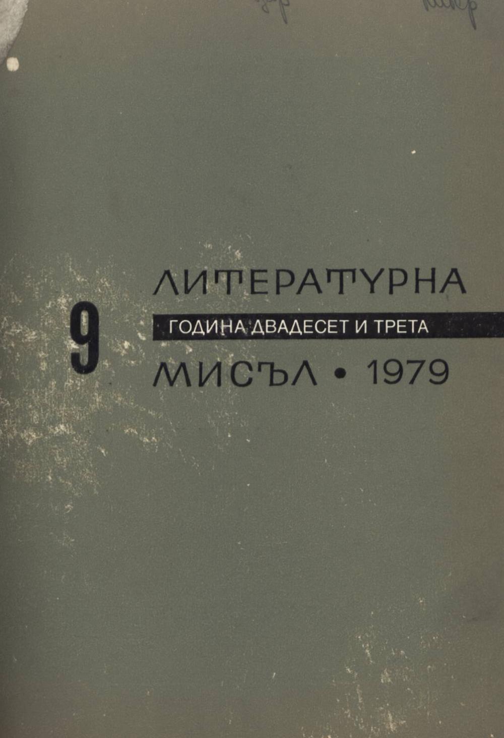 Книжка-9